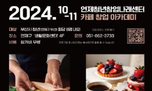 연제청년창업나래센터 이미지