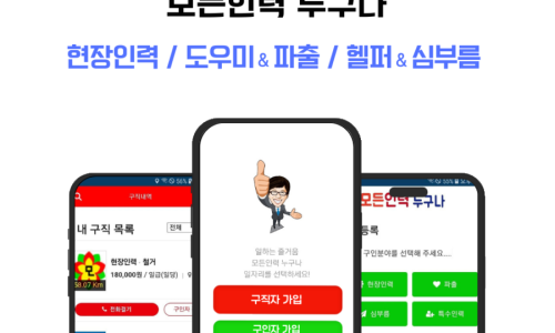 스마트인력사무소 이미지
