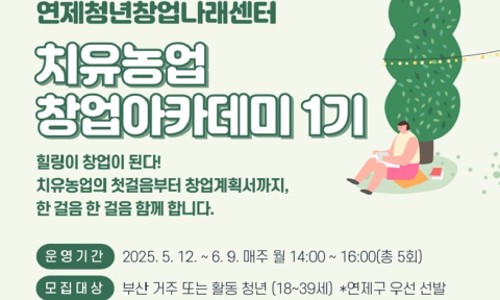 연제청년창업나래센터 이미지