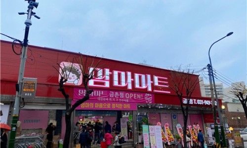 맘마마트 금촌점 이미지