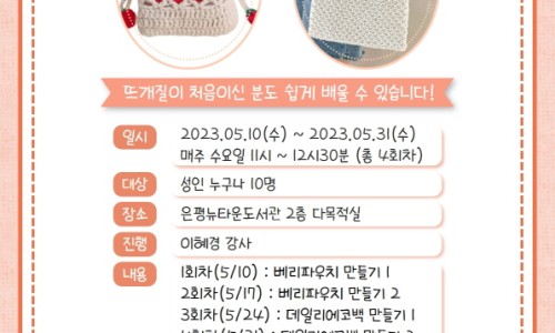 뉴타운손뜨개 이미지