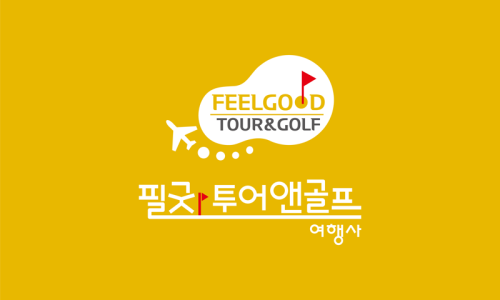 필굿투어앤골프 이미지
