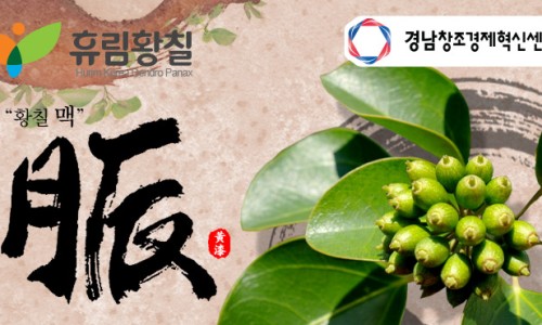 농업회사법인휴림황칠 (주) 이미지