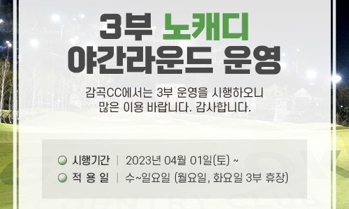 감곡CC 이미지