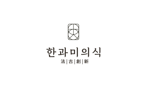 한과미의식 이미지