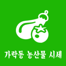 가락동농산물 이미지