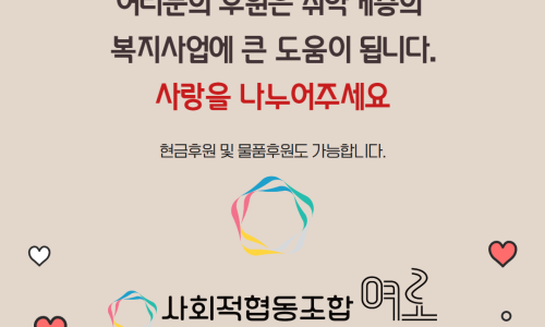 사회적협동조합여로 이미지