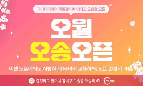 타이어프로충북 이미지