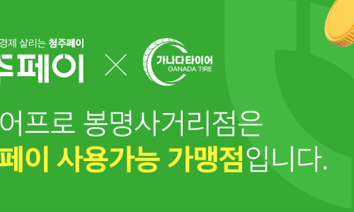 타이어프로충북 이미지