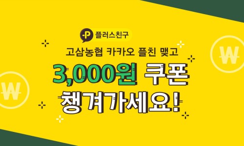 고삼농업협동조합 이미지