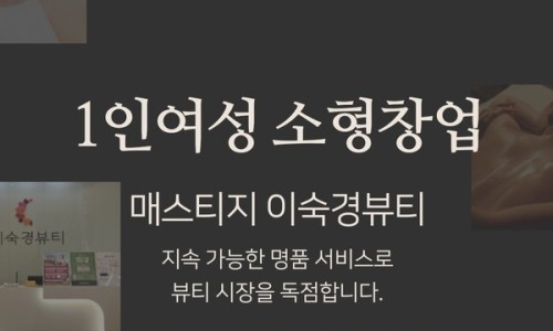 이숙경뷰티 이미지