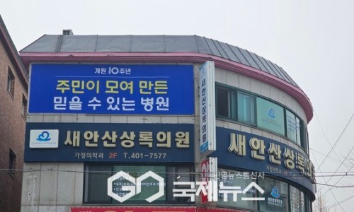안산의료복지사회적협동조합새안산상록의원 이미지