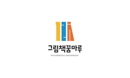 참행복한군포그림책꿈마루 이미지