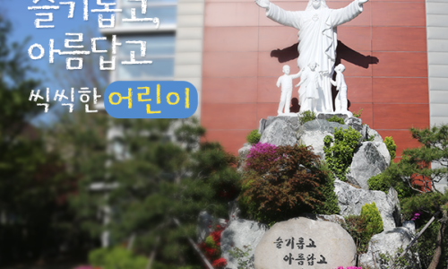 계성초등학교 이미지