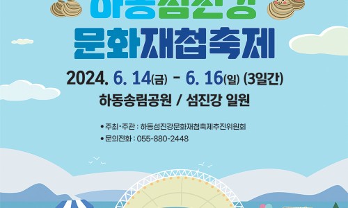 섬진강문화유산재첩 이미지