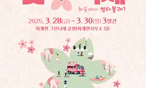 벚꽃포장마차 이미지