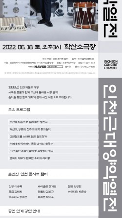 인천콘서트챔버 이미지