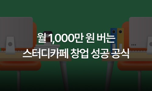 에듀스터디카페 이미지