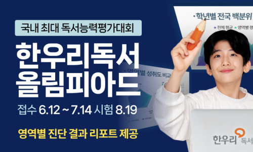 한우리독서 이미지