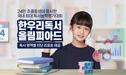 한우리독서 이미지