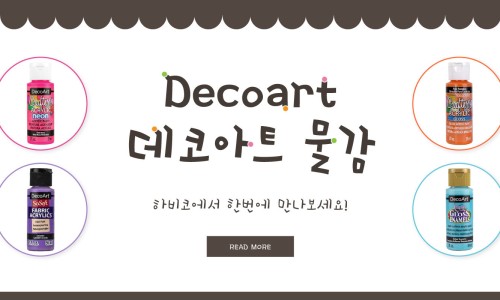 하비코 이미지