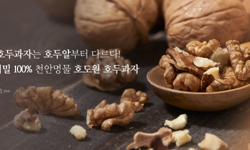 호도원호두과자 이미지