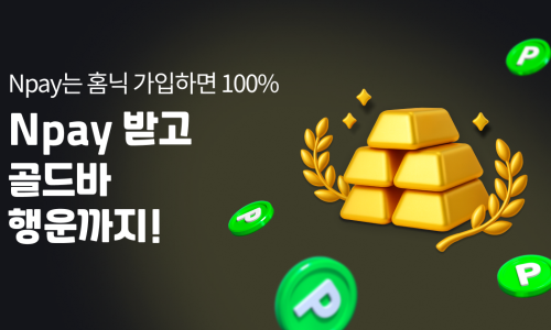 골드바 10돈을 향한 초대 레이스