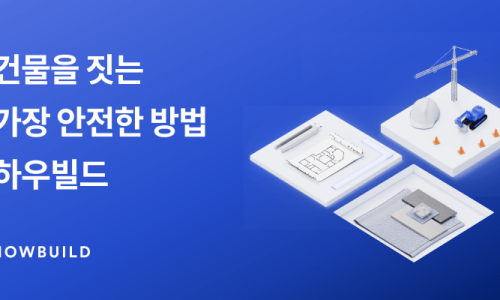 하나건축적산 이미지
