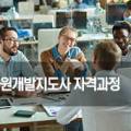 한국에이치알디컨설팅그룹 이미지