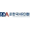 한국에이치알디컨설팅그룹 이미지