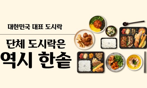 한솥도시락고양원흥점 이미지