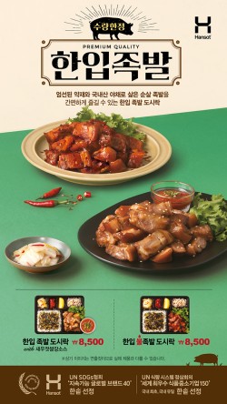 한입족발 이미지
