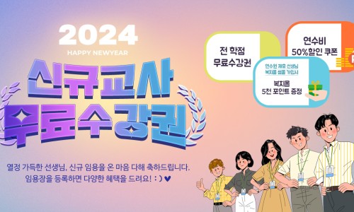 영재 연수 시간이 필요할 때 꿀팁(공짜로, 신규교사 필독) : 네이버 블로그