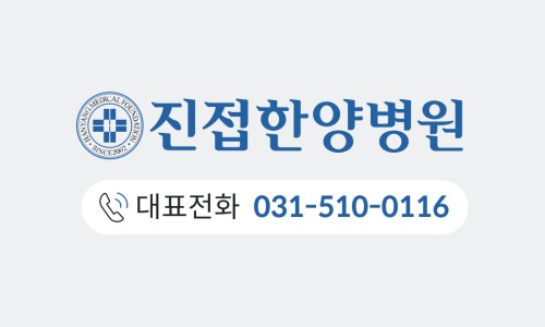 진접아산내과 이미지