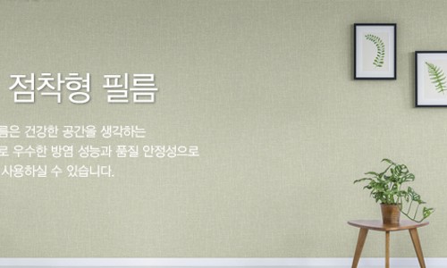 대성인테리어필름 이미지