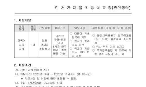 인천간재울초등학교 이미지