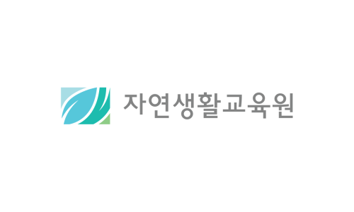 자연생활교육원 이미지