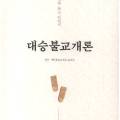 조계종출판사불교전문서점향전 이미지