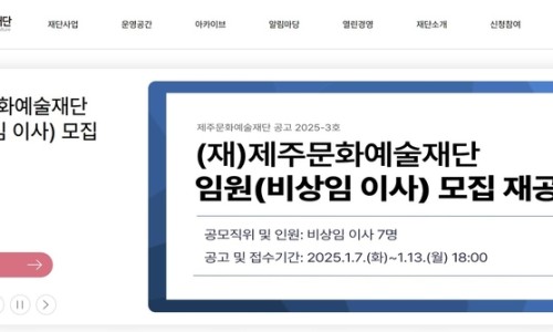 (재)제주문화예술재단 이미지