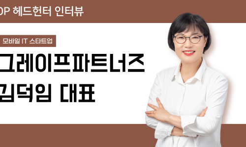 그레이프파트너즈 이미지