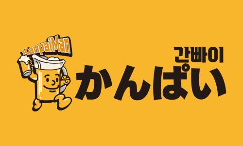 간빠이 남구로역점 이미지