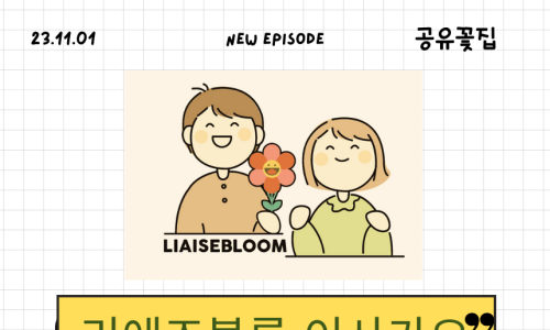 리에즈블룸 이미지