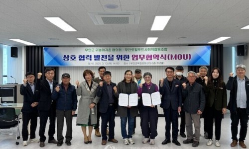무안군귀농어귀촌협의회 이미지