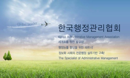 한국행정관리협회 이미지