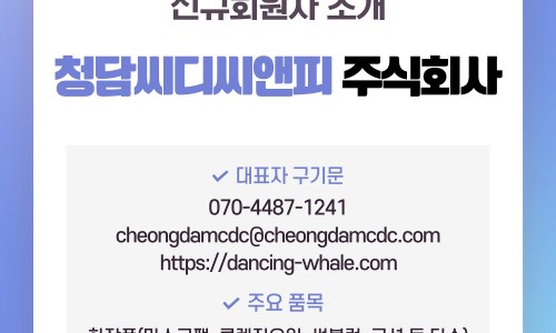 주식회사 더청담 이미지