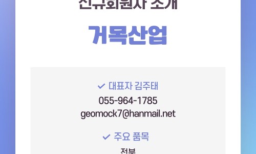 거목산업 이미지