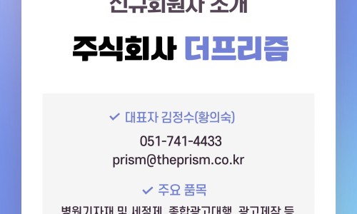주식회사 프리즘 이미지