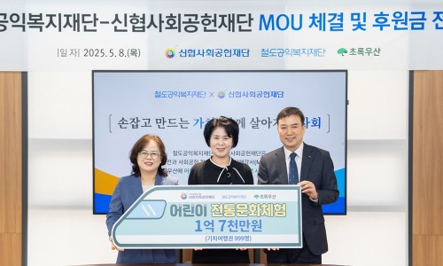 철도공익복지재단 이미지
