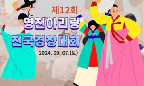 영천아리랑 연구 보존회 이미지