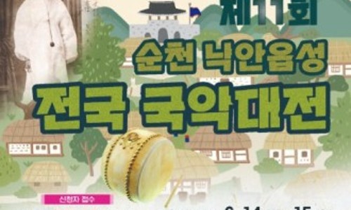 낙안읍성판소리보존회 이미지